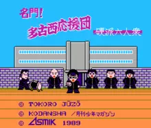 Image n° 1 - titles : Meimon! Takonishi Ouendan - Kouha 6 Nin Shuu